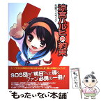 【中古】 涼宮ハルヒの約束公式ファンブック / 角川書店 / 角川書店 [その他]【メール便送料無料】【あす楽対応】