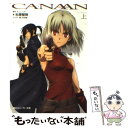 【中古】 CANAAN 上 / 杉原 智則, 関口 可奈味, チュンソフト / 角川書店(角川グループパブリッシング) [文庫]【メール便送料無料】【..