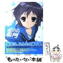 【中古】 超月刊長門 涼宮ハルヒの憂鬱 / SOS団, ニュータイプ / 角川グループパブリッシング 単行本 【メール便送料無料】【あす楽対応】