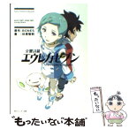 【中古】 交響詩篇エウレカセブン ポケットが虹でいっぱい / 杉原 智則, BONES, 数井 浩子, 星 樹 / 角川グループパブリッシング [文庫]【メール便送料無料】【あす楽対応】