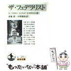 【中古】 ザ・フェデラリスト / A.ハミルトン, J.ジェイ, 斎藤 眞 / 岩波書店 [文庫]【メール便送料無料】【あす楽対応】