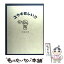 【中古】 ユウキ欲しい！？ / 天海 祐希 / 東宝 [単行本]【メール便送料無料】【あす楽対応】