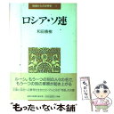 【中古】 地域からの世界史 第11巻 / 和田 春樹 / 朝日新聞出版 [単行本]【メール便送料無料】【あす楽対応】