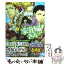 【中古】 家政婦さんっ！ 3 / きたこ / アスキー メディアワークス 文庫 【メール便送料無料】【あす楽対応】