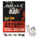 【中古】 必殺シリーズ完全殺し屋名鑑 月が笑ってらぁ編 / 必殺党, 京極 夏彦 / KADOKAWA 文庫 【メール便送料無料】【あす楽対応】