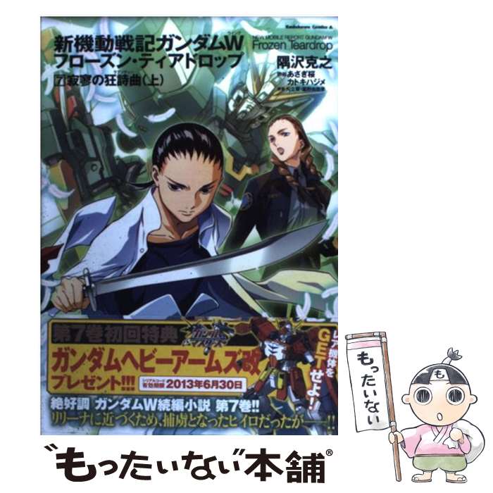 楽天市場】新機動戦記ガンダムw フローズン・ティアドロップ (13 楽天市場】新機動戦記ガンダムw フローズン・ティアドロップ (13