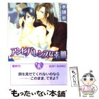 【中古】 アンビバレンスな素肌 / 水城 薫, 沢路 きえ / 角川書店 [文庫]【メール便送料無料】【あす楽対応】