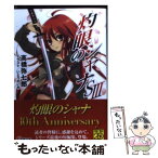 【中古】 灼眼のシャナS 3 / 高橋 弥七郎, いとう のいぢ / KADOKAWA [文庫]【メール便送料無料】【あす楽対応】