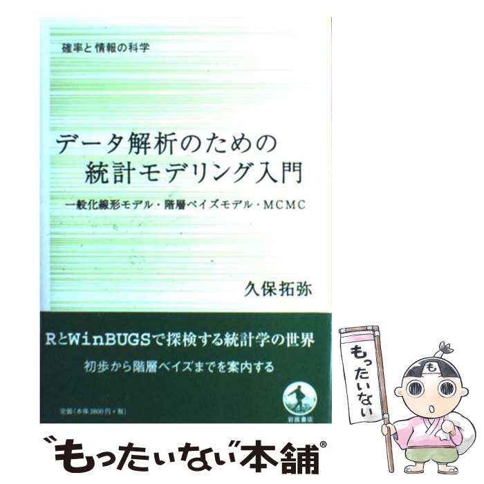 楽天市場】データ解析のための統計モデリング入門の通販 楽天市場】データ解析のための統計モデリング入門の通販