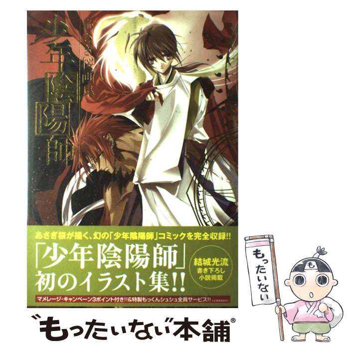 陰陽師 百鬼綺譚 官方原畫集 2冊セット 【公式通販】