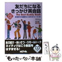 【中古】 友だちになるきっかけ英会話 The best buddy book / ノヴァ / ノヴァ 単行本 【メール便送料無料】【あす楽対応】