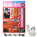 【中古】 愛してるっ!!韓国ドラマ 24 / TOKIMEKIパブリッシング(角川グループパブリッシング) / TOKIMEKIパブリッシング(角川グループパ ...
