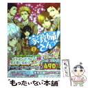 【中古】 家政婦さんっ！ 1 / きたこ / アスキー メディアワークス 文庫 【メール便送料無料】【あす楽対応】