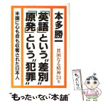 【中古】 貧困なる精神 悪口雑言罵詈讒謗集 24集 / 本多勝一 / 金曜日 [単行本（ソフトカバー）]【メール便送料無料】【あす楽対応】