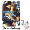 【中古】 好きなものは好きだからしょうがない！！ 番外編　〔2〕 / 沢城 利穂, つたえ ゆず / KADOKAWA [文庫]【メール便送料無料】【..