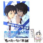 【中古】 超月刊キョン＆古泉 涼宮ハルヒの憂鬱 / SOS団, ニュータイプ / 角川グループパブリッシング [ムック]【メール便送料無料】【あす楽対応】