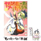 【中古】 ヤンキー君とメガネちゃん 15 / 吉河 美希 / 講談社 [コミック]【メール便送料無料】【あす楽対応】