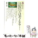  法医学は考える 事件の真相を求めて / 赤石 英 / 講談社 