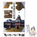 【中古】 日本の歴史 集英社版 17 / 児玉 幸多, 林屋 辰三郎, 永原 慶二, 佐々木 克 / 集英社 [単行本]【メール便送料無料】【あす楽対応】 1