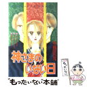  神様のいない日 / 早稲田 ちえ / 講談社 