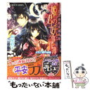  姫君の妖事件簿 裏検非違使庁物語 ふたご姫の秘密 / 長尾 彩子, 椎名 咲月 / 集英社 