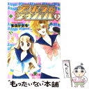 【中古】 デボラがライバル vol．2 / 多田 かおる / 集英社 [文庫]【メール便送料無料】【あす楽対応】