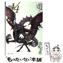 【中古】 遊☆戯☆王 vol．14 / 高橋 和希 / 集英社 文庫 【メール便送料無料】【あす楽対応】