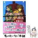 著者：愁堂 れな, 茶屋町 勝呂出版社：講談社サイズ：文庫ISBN-10：4062866757ISBN-13：9784062866750■こちらの商品もオススメです ● 十億のプライド / 愁堂 れな, 汞 りょう / 徳間書店 [文庫] ● 仮初めの婚約者 / 秋山みち花, 街子マドカ / 笠倉出版社 [単行本] ● 禁断の花 / 泉美 アリナ, 稲荷家 房之介 / 雄飛 [新書] ● 罪の蜜 / 丸木 文華, 笠井 あゆみ / 講談社 [文庫] ● 夜ふかし喫茶どろぼう猫 / 彩本 和希, 庭 春樹 / 集英社 [文庫] ● 恋になる / 妃川　蛍, 実相寺　紫子 / ブライト出版 [新書] ● 熱情のロジック / 坂井 朱生, 冬乃 郁也 / フロンティアワークス [文庫] ● 淫らなキスに乱されて / 愁堂 れな, 陸裕 千景子 / アスキー・メディアワークス [ペーパーバック] ● 欲望の鎖に囚われて / 愁堂 れな, 如月 弘鷹 / フロンティアワークス [文庫] ● 新宿退屈男 愛隣の絆　上 / 愁堂 れな, 奈良 千春 / 竹書房 [文庫] ● 新宿退屈男 愛隣の絆　下 / 愁堂 れな, 奈良 千春 / 竹書房 [文庫] ● 愛の奴隷 / 水原 とほる, 水名瀬 雅良 / 海王社 [文庫] ● たまゆらの 幽霊探偵久良知漱 / アイダ サキ, ワカマツ カオリ / 講談社 [文庫] ● 虞美人荘物語 美男子だらけの下宿人 / 愁堂 れな, 穂波 ゆきね / 講談社 [文庫] ● 家出青年、猫ホストになる / 水島 忍, 緒花 / 集英社 [文庫] ■通常24時間以内に出荷可能です。※繁忙期やセール等、ご注文数が多い日につきましては　発送まで48時間かかる場合があります。あらかじめご了承ください。 ■メール便は、1冊から送料無料です。※宅配便の場合、2,500円以上送料無料です。※あす楽ご希望の方は、宅配便をご選択下さい。※「代引き」ご希望の方は宅配便をご選択下さい。※配送番号付きのゆうパケットをご希望の場合は、追跡可能メール便（送料210円）をご選択ください。■ただいま、オリジナルカレンダーをプレゼントしております。■お急ぎの方は「もったいない本舗　お急ぎ便店」をご利用ください。最短翌日配送、手数料298円から■まとめ買いの方は「もったいない本舗　おまとめ店」がお買い得です。■中古品ではございますが、良好なコンディションです。決済は、クレジットカード、代引き等、各種決済方法がご利用可能です。■万が一品質に不備が有った場合は、返金対応。■クリーニング済み。■商品画像に「帯」が付いているものがありますが、中古品のため、実際の商品には付いていない場合がございます。■商品状態の表記につきまして・非常に良い：　　使用されてはいますが、　　非常にきれいな状態です。　　書き込みや線引きはありません。・良い：　　比較的綺麗な状態の商品です。　　ページやカバーに欠品はありません。　　文章を読むのに支障はありません。・可：　　文章が問題なく読める状態の商品です。　　マーカーやペンで書込があることがあります。　　商品の痛みがある場合があります。