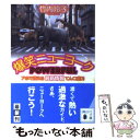 【中古】 爆笑ニューヨークPOWERFUL アホで使える最新情報てんこ盛り！ / 竹内 玲子 / 講談社 文庫 【メール便送料無料】【あす楽対応】