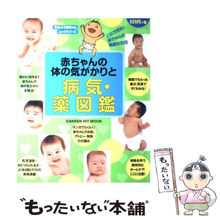 著者：学研プラス出版社：学研プラスサイズ：ムックISBN-10：4056032203ISBN-13：9784056032208■通常24時間以内に出荷可能です。※繁忙期やセール等、ご注文数が多い日につきましては　発送まで48時間かかる場合があります。あらかじめご了承ください。 ■メール便は、1冊から送料無料です。※宅配便の場合、2,500円以上送料無料です。※最短翌日配達ご希望の方は、宅配便をご選択下さい。※「代引き」ご希望の方は宅配便をご選択下さい。※配送番号付きのゆうパケットをご希望の場合は、追跡可能メール便（送料210円）をご選択ください。■ただいま、オリジナルカレンダーをプレゼントしております。■お急ぎの方は「もったいない本舗　お急ぎ便店」をご利用ください。最短翌日配送、手数料298円から■まとめ買いの方は「もったいない本舗　おまとめ店」がお買い得です。■中古品ではございますが、良好なコンディションです。決済は、クレジットカード、代引き等、各種決済方法がご利用可能です。■万が一品質に不備が有った場合は、返金対応。■クリーニング済み。■商品画像に「帯」が付いているものがありますが、中古品のため、実際の商品には付いていない場合がございます。■商品状態の表記につきまして・非常に良い：　　使用されてはいますが、　　非常にきれいな状態です。　　書き込みや線引きはありません。・良い：　　比較的綺麗な状態の商品です。　　ページやカバーに欠品はありません。　　文章を読むのに支障はありません。・可：　　文章が問題なく読める状態の商品です。　　マーカーやペンで書込があることがあります。　　商品の痛みがある場合があります。