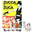 【中古】 ZUCCA×ZUCA 2 / はるな 檸檬 / 講談社 [コミック]【メール便送料無料】【あす楽対応】