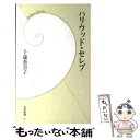 著者：千歳 香奈子出版社：学研プラスサイズ：新書ISBN-10：4054034713ISBN-13：9784054034716■通常24時間以内に出荷可能です。※繁忙期やセール等、ご注文数が多い日につきましては　発送まで48時間かかる場合があります。あらかじめご了承ください。 ■メール便は、1冊から送料無料です。※宅配便の場合、2,500円以上送料無料です。※あす楽ご希望の方は、宅配便をご選択下さい。※「代引き」ご希望の方は宅配便をご選択下さい。※配送番号付きのゆうパケットをご希望の場合は、追跡可能メール便（送料210円）をご選択ください。■ただいま、オリジナルカレンダーをプレゼントしております。■お急ぎの方は「もったいない本舗　お急ぎ便店」をご利用ください。最短翌日配送、手数料298円から■まとめ買いの方は「もったいない本舗　おまとめ店」がお買い得です。■中古品ではございますが、良好なコンディションです。決済は、クレジットカード、代引き等、各種決済方法がご利用可能です。■万が一品質に不備が有った場合は、返金対応。■クリーニング済み。■商品画像に「帯」が付いているものがありますが、中古品のため、実際の商品には付いていない場合がございます。■商品状態の表記につきまして・非常に良い：　　使用されてはいますが、　　非常にきれいな状態です。　　書き込みや線引きはありません。・良い：　　比較的綺麗な状態の商品です。　　ページやカバーに欠品はありません。　　文章を読むのに支障はありません。・可：　　文章が問題なく読める状態の商品です。　　マーカーやペンで書込があることがあります。　　商品の痛みがある場合があります。