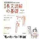 【中古】 英語長文読解の基礎 高校入試対策 / 学習研究社 / 学研プラス 単行本 【メール便送料無料】【あす楽対応】