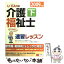 【中古】 Uーcanの介護福祉士速習レッスン 2009年版　下 / ユーキャン介護福祉士試験研究会 / ユーキャン [単行本]【メール便送料無料】【あす楽対応】