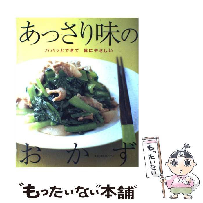 著者：主婦の友社出版社：主婦の友社サイズ：ムックISBN-10：4072571768ISBN-13：9784072571767■通常24時間以内に出荷可能です。※繁忙期やセール等、ご注文数が多い日につきましては　発送まで48時間かかる場合があります。あらかじめご了承ください。 ■メール便は、1冊から送料無料です。※宅配便の場合、2,500円以上送料無料です。※最短翌日配達ご希望の方は、宅配便をご選択下さい。※「代引き」ご希望の方は宅配便をご選択下さい。※配送番号付きのゆうパケットをご希望の場合は、追跡可能メール便（送料210円）をご選択ください。■ただいま、オリジナルカレンダーをプレゼントしております。■お急ぎの方は「もったいない本舗　お急ぎ便店」をご利用ください。最短翌日配送、手数料298円から■まとめ買いの方は「もったいない本舗　おまとめ店」がお買い得です。■中古品ではございますが、良好なコンディションです。決済は、クレジットカード、代引き等、各種決済方法がご利用可能です。■万が一品質に不備が有った場合は、返金対応。■クリーニング済み。■商品画像に「帯」が付いているものがありますが、中古品のため、実際の商品には付いていない場合がございます。■商品状態の表記につきまして・非常に良い：　　使用されてはいますが、　　非常にきれいな状態です。　　書き込みや線引きはありません。・良い：　　比較的綺麗な状態の商品です。　　ページやカバーに欠品はありません。　　文章を読むのに支障はありません。・可：　　文章が問題なく読める状態の商品です。　　マーカーやペンで書込があることがあります。　　商品の痛みがある場合があります。