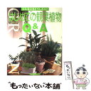 【中古】 はじめての観葉植物Q＆A こんなときどうしたら？ / 主婦の友社 / 主婦の友社 [単行本（ソフトカバー）]【メール便送料無料】【あす楽対応】