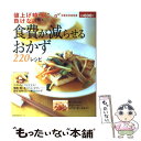 【中古】 食費が減らせるおかず220レシピ 値上げ時代に負けない！ / 主婦の友社 / 主婦の友社 [ムック]【メール便送料無料】【あす楽対..