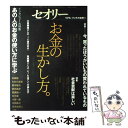 【中古】 お金の生かし方。 リアル リッチの世界4 / 第一編集局セオリープロジェクト / 講談社 ムック 【メール便送料無料】【あす楽対応】