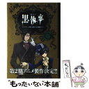 【中古】 TVアニメ『黒執事』セバスチャンが教える愛されるお嬢様マナー / 学研プラス / 学研プラス ムック 【メール便送料無料】【あす楽対応】