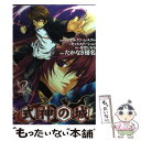 【中古】 式神の城 2 / たかなぎ 優名 / 講談社 コミック 【メール便送料無料】【あす楽対応】