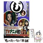 【中古】 じょしらく 4 / ヤス / 講談社 [コミック]【メール便送料無料】【あす楽対応】