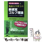 【中古】 マンガで分かる筑波大学博士の新感覚ゴルフ理論 コンバインドプレーンの世界 / 樹本 ふみきよ, 安藤 秀 / 学研プラス [新書]【メール便送料無料】【あす楽対応】