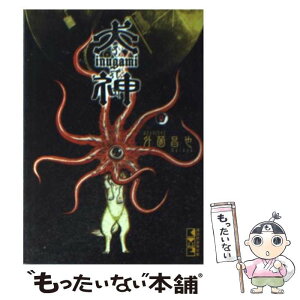 【中古】 犬神 4巻 / 外薗 昌也 / 講談社 [文庫]【メール便送料無料】【あす楽対応】