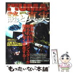 【中古】 未確認動物UMAの謎と真実 / 学研プラス / 学研プラス [ムック]【メール便送料無料】【あす楽対応】