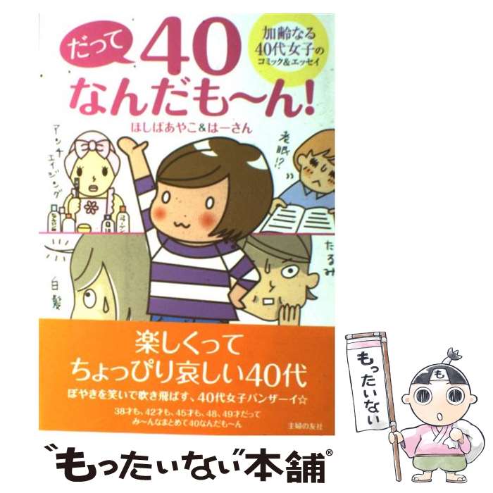 ����š� ���ä�40�ʤ������� / �ۤ��� ���䤳, �ϡ����� / ���ؤ�ͧ�� [ñ���ܡʥ��եȥ��С���]�ڥ᡼��������̵���ۡں�û������ã�б���