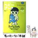 【中古】 新編シアーズ博士夫妻のベビーブック / ウイリアム・シアーズ, マーサ・シアーズ, ロバート&ジェイムス・シアーズ, 岩井 満理 / 主婦 [単行本]【メール便送料無料】【あす楽対応】