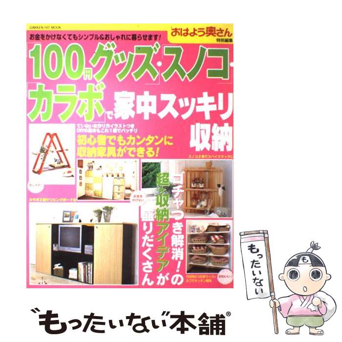 【中古】 100円グッズ・スノコ・カ