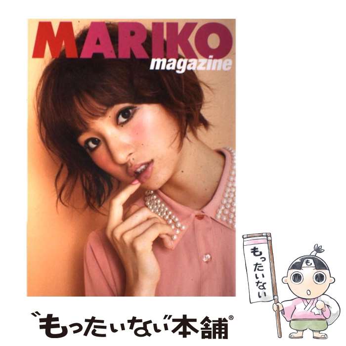 【中古】 MARIKO　magazine / 篠田 麻里子, MORE編集部 / 集英社 [ムック]【メール便送料無料】【あす楽対応】