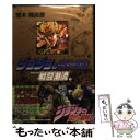 【中古】 ジョジョの奇妙な冒険 6 / 荒木 飛呂彦 / 集英社 文庫 【メール便送料無料】【あす楽対応】