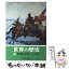 【中古】 世界の歴史 11 / 中屋　健一 / 中央公論新社 [文庫]【メール便送料無料】【あす楽対応】